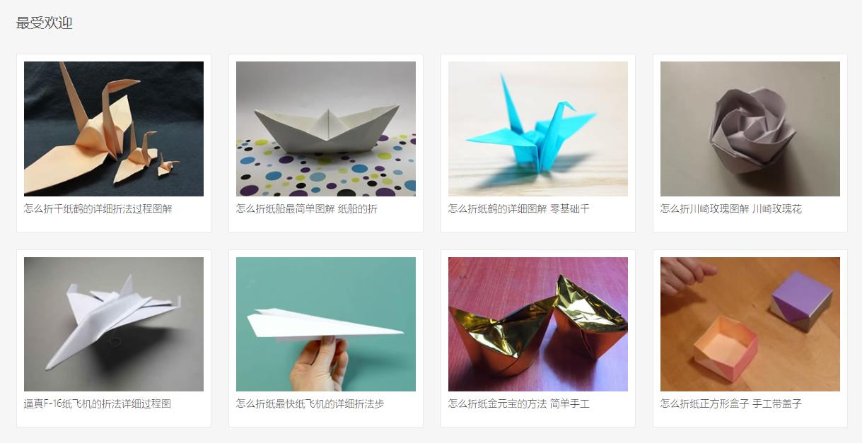 爱折纸
