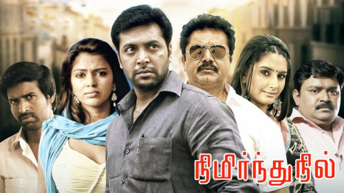 nimirthu-Nil.jpeg